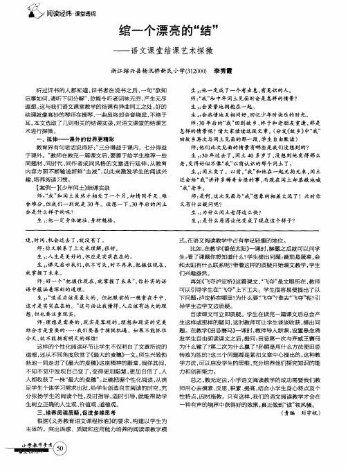 绾一个漂亮的“结”——语文课堂结课艺术探微