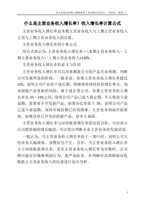 什么是主营业务收入增长率？收入增长率计算公式