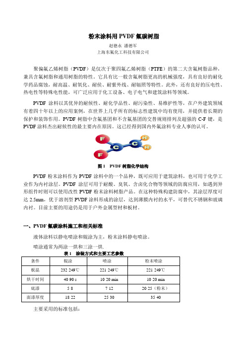 粉末涂料用PVDF氟碳树脂