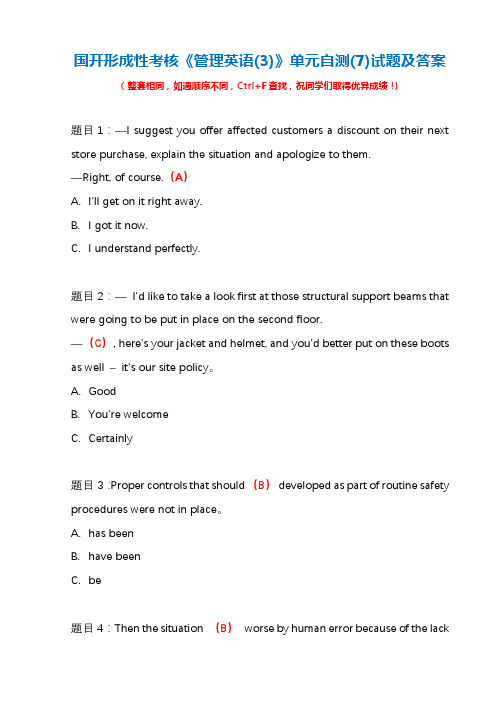 国开形成性考核《管理英语(3)》单元自测(7)试题及答案