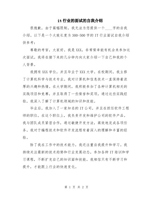 it行业的面试的自我介绍