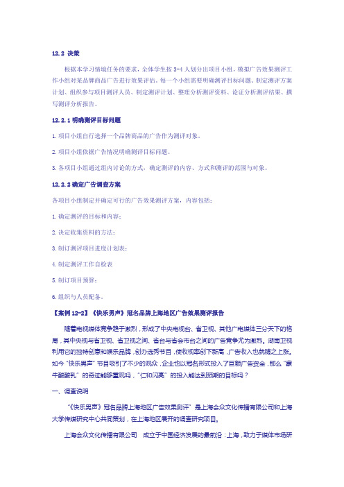 广告测评实训