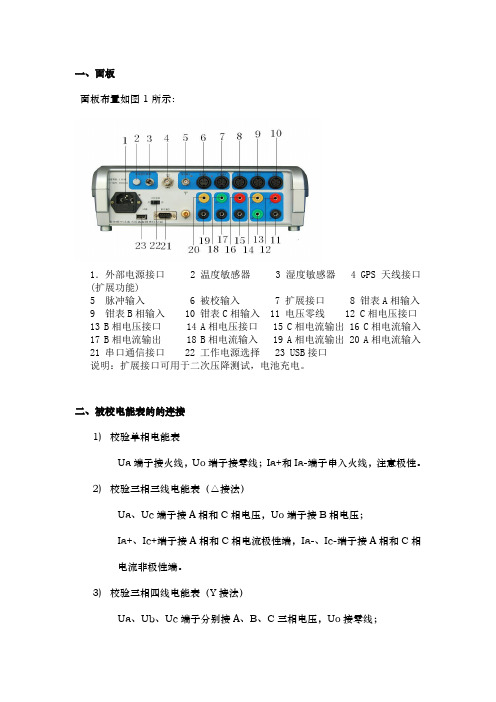 (完整版)电能表现场校验方法