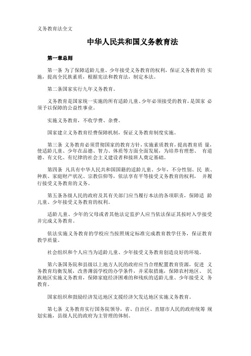 义务教育法全文