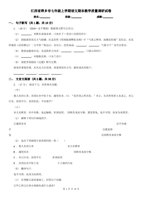 江西省萍乡市七年级上学期语文期末教学质量调研试卷