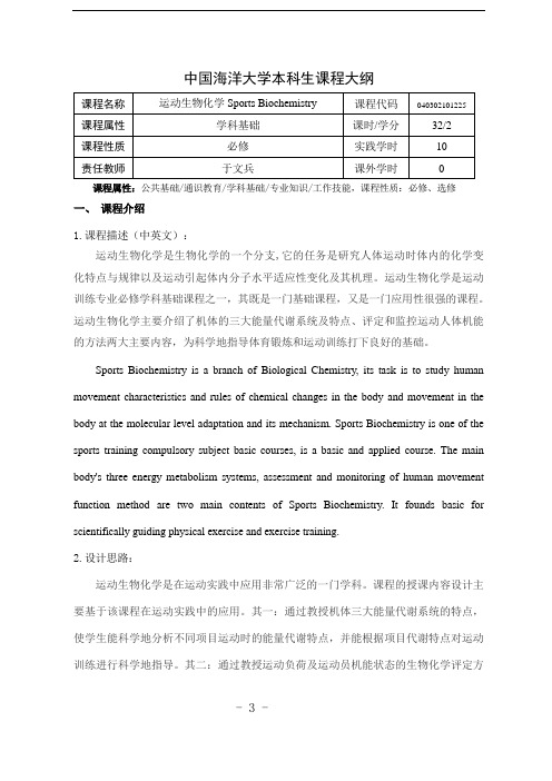 14.《运动生物化学》于文兵