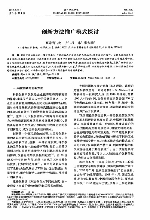 创新方法推广模式探讨