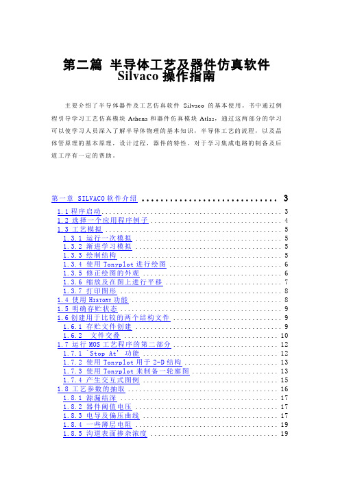 Silvaco操作指南