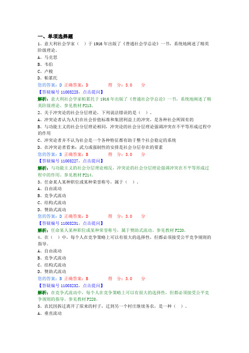 社会学概论要点 (6)