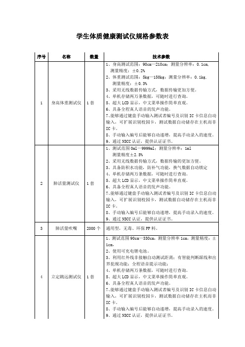 学生体质健康测试仪规格参数表