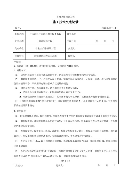 箱涵钢筋施工技术交底大全