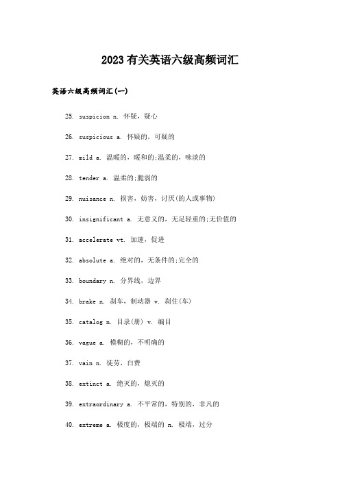 2023大学_有关英语六级高频词汇