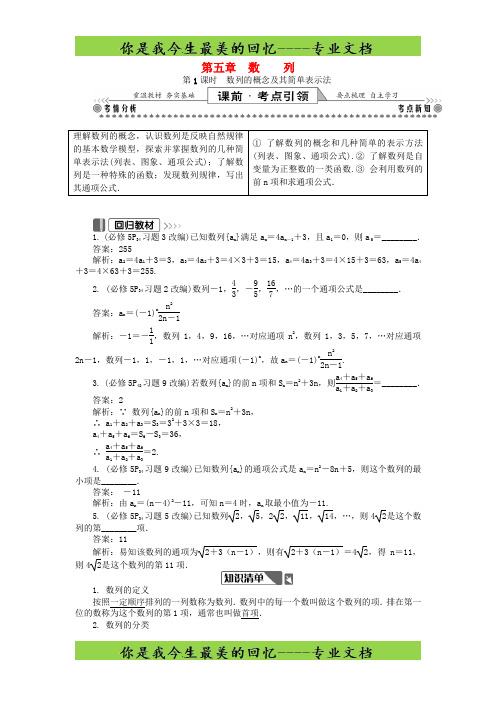 2019版高考数学一轮复习训练：  基础与考点过关 第五章 数列