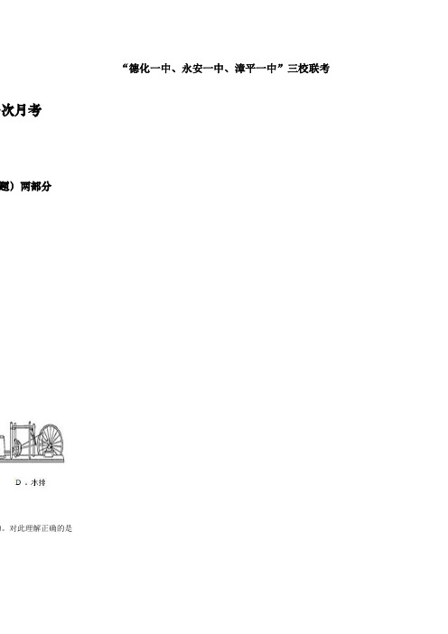 福建省高一下学期第一次联考(4月)历史试题Word版含答案