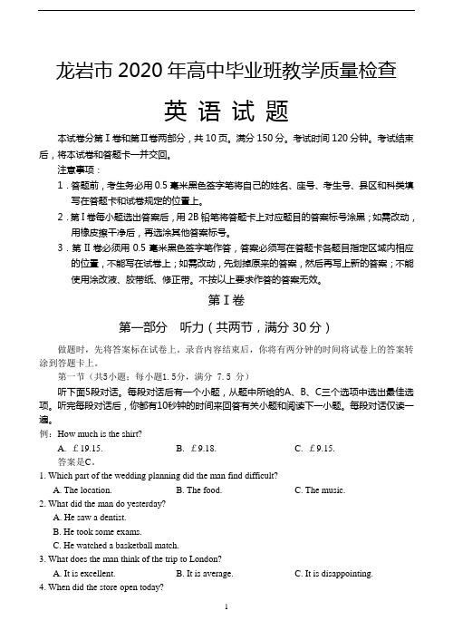 福建省龙岩市2020届高三毕业班3月教学质量检查英语试题