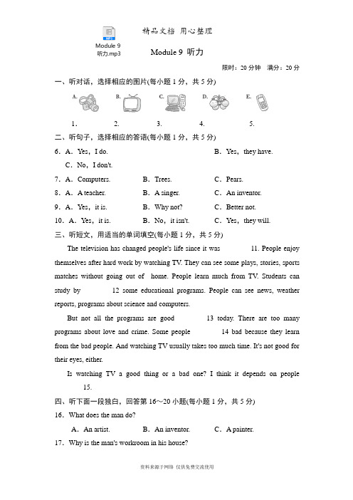 外研版初三上册英语 Module 9 单元试卷(含听力音频)