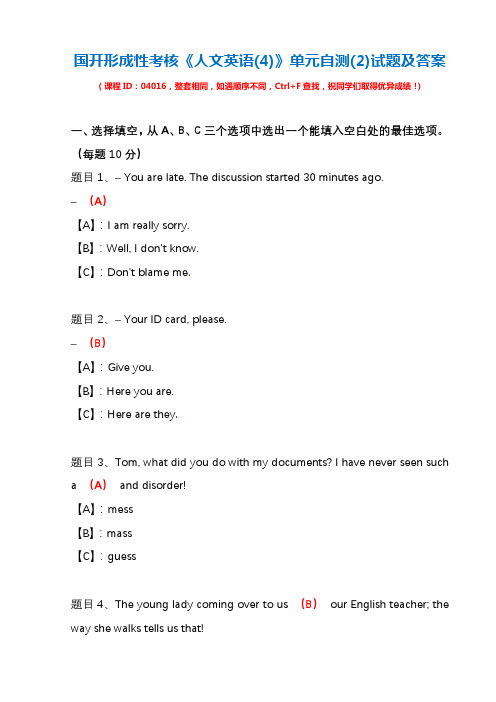 国开形成性考核04016《人文英语(4)》单元自测(2)试题及答案