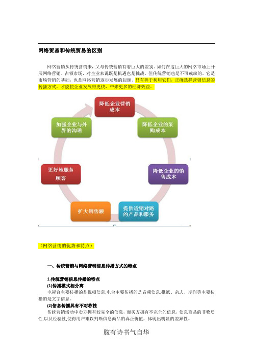 网络贸易和传统贸易的区别