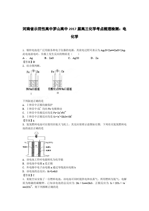 河南省示范性高中罗山高中2017届高三化学考点梳理检测：电化学