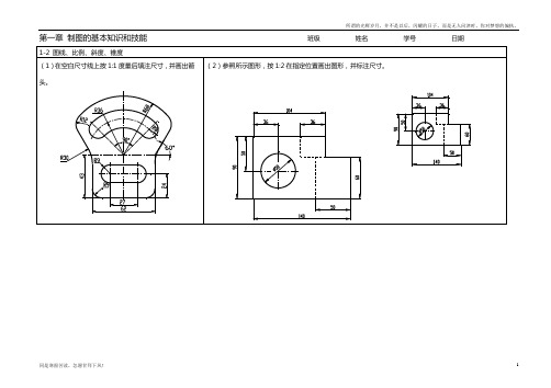 (新)机械制图习题集答案(供参考)