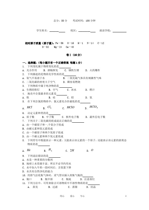 江苏省南京市九年级化学10月月考试题 新人教版