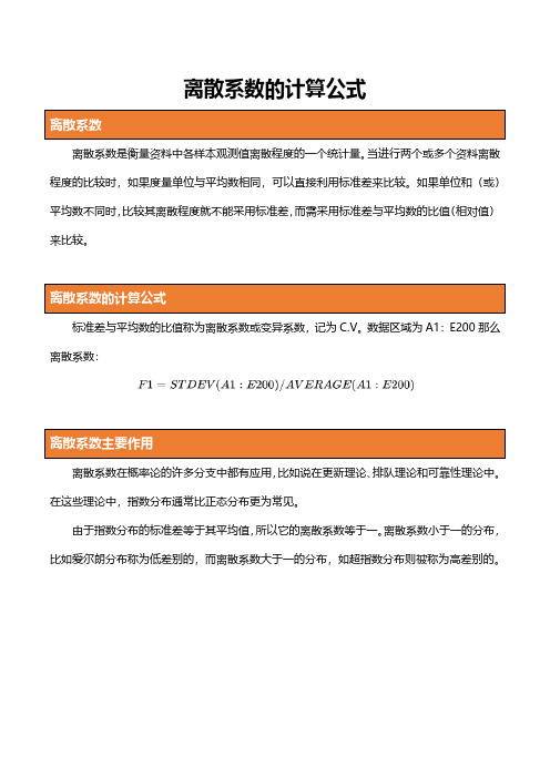 样本离散系数的计算公式