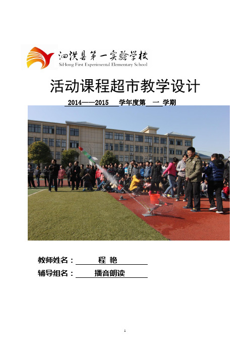 活动课程超市教学设计(2010-2015