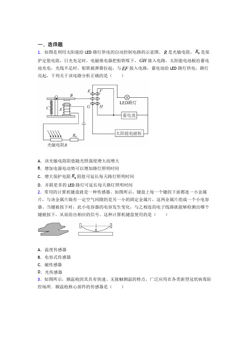 高中物理选修二第五章《传感器》知识点复习(2)