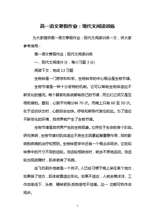 高一语文寒假作业：现代文阅读训练