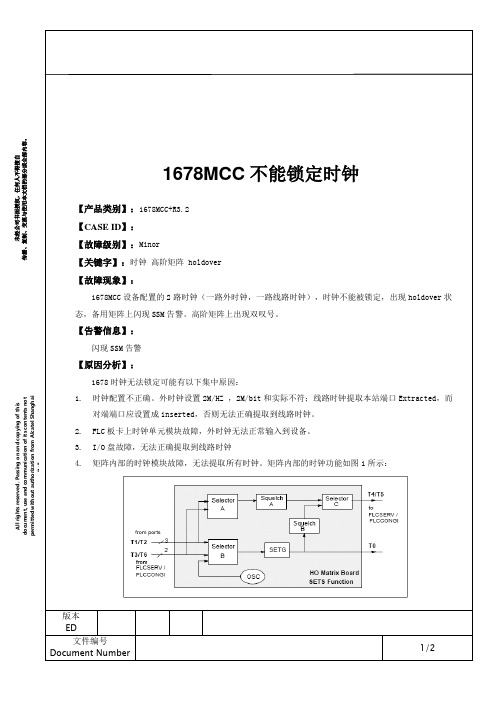 1678MCC不能锁定时钟