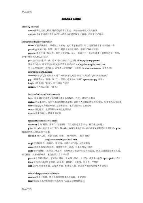 英语易混淆单词辨析知识讲解