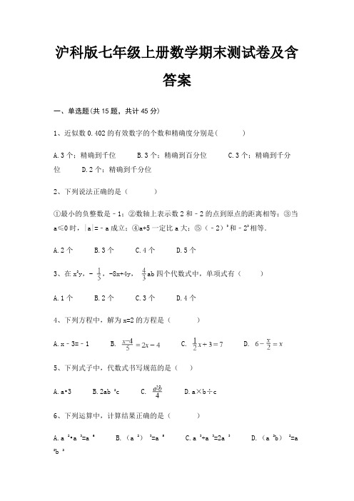 沪科版七年级上册数学期末测试卷及含答案