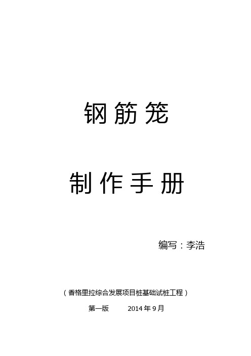 钢筋笼制作手册