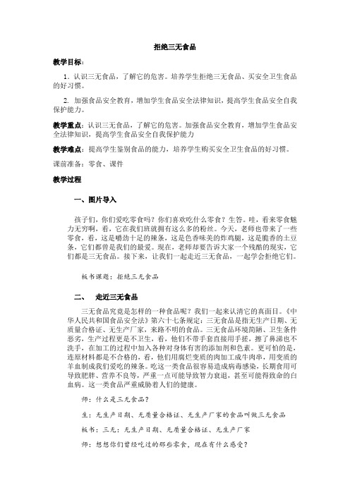 人教版小学品德与社会四年级上册《第三单元 花钱的学问 4 做个聪明的消费者》教学设计_22