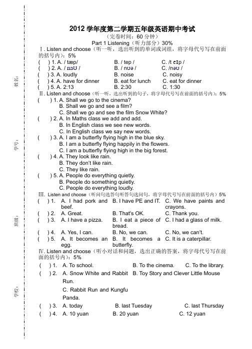 2012第二学期期中英语考试卷