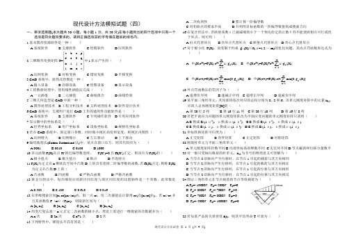 现代设计方法模拟试题[飞过海台