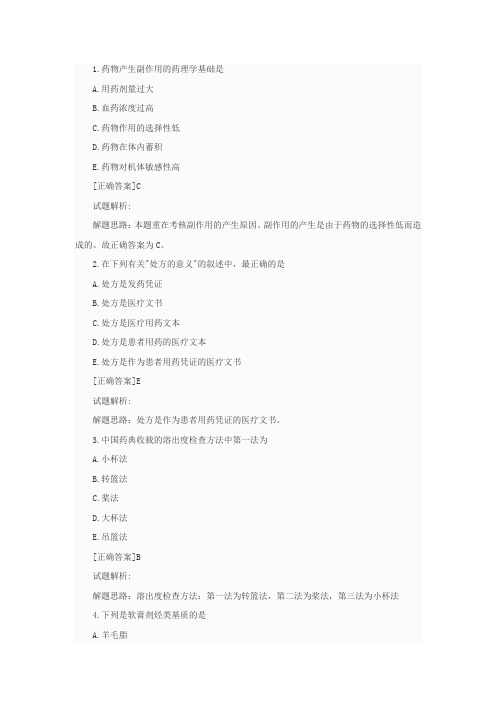 初级药师考试考前必做100道模拟试题(一)