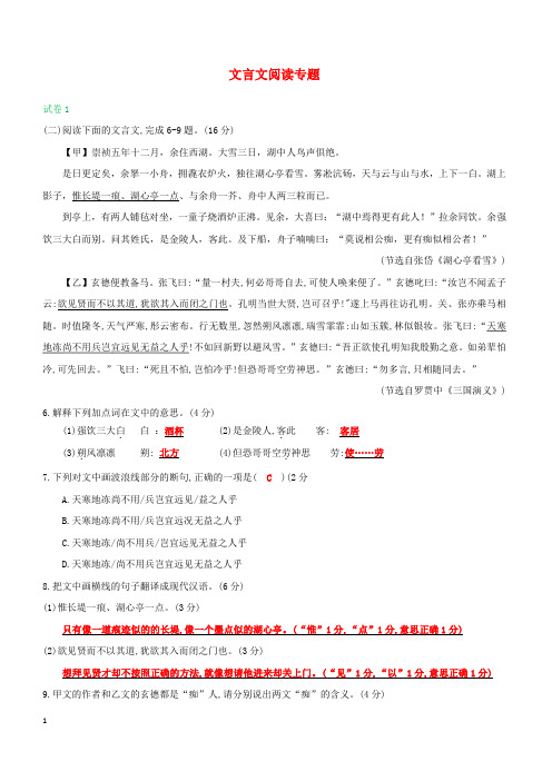 福建省福州市2018年中考语文冲刺模拟试卷分类汇编文言文阅读专题(含解析)