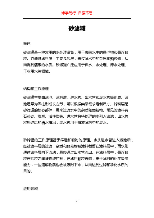 砂滤罐_精品文档