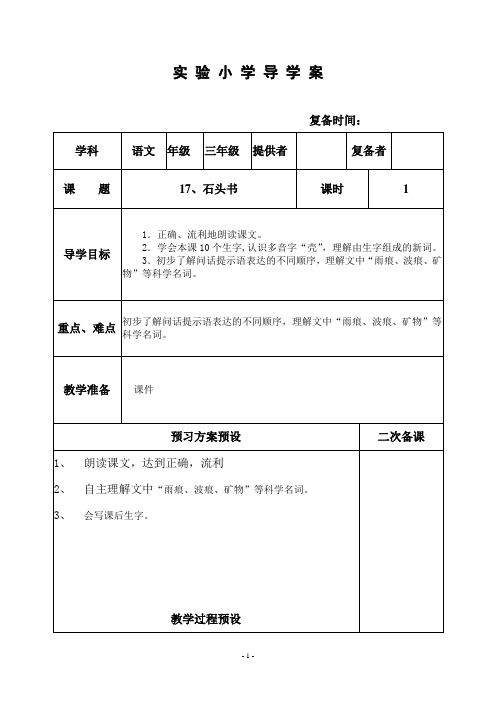 部编苏教版三年级语文上册教案  17、石头书  1