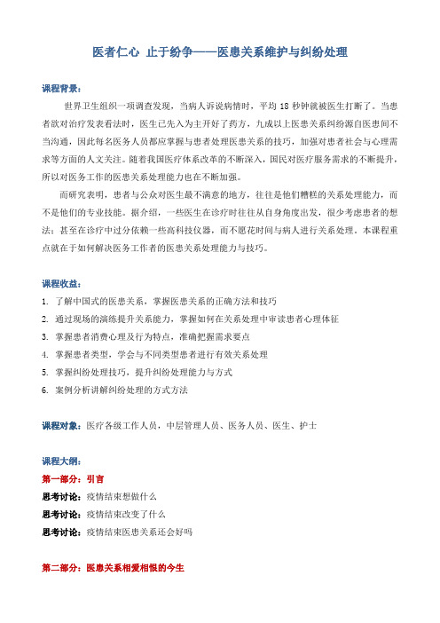 课师宝技能学习《医患关系维护与纠纷处理》