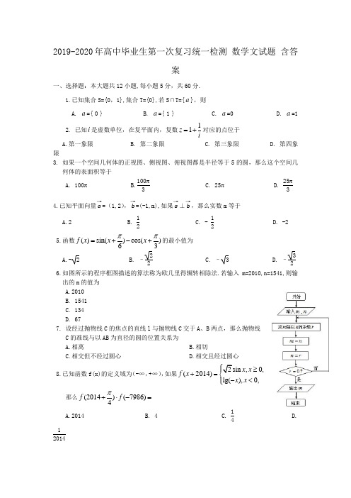 2019-2020年高中毕业生第一次复习统一检测 数学文试题 含答案