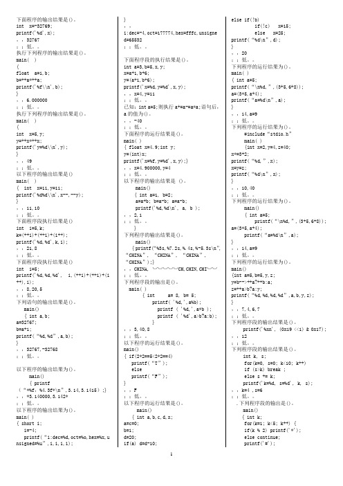 C语言分析运行结果