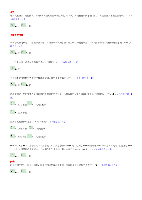 2012年佛山市会计继续教育题目及答案