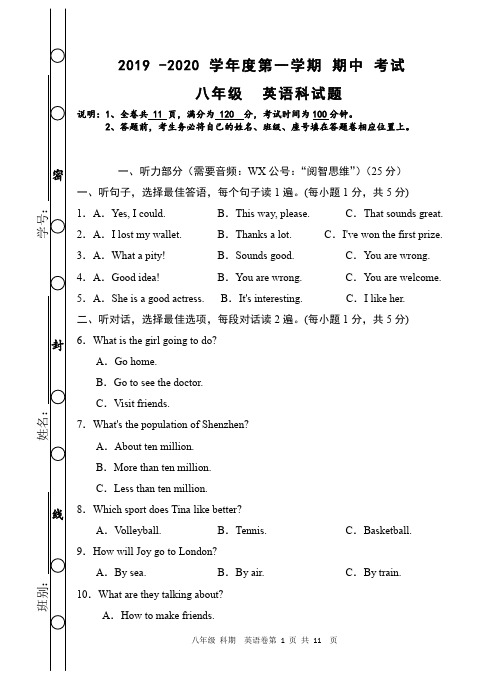 2019-2020第一学期八年级英语期中试卷(含答题卷)