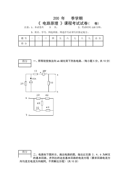 三峡大学电路期末考试样题