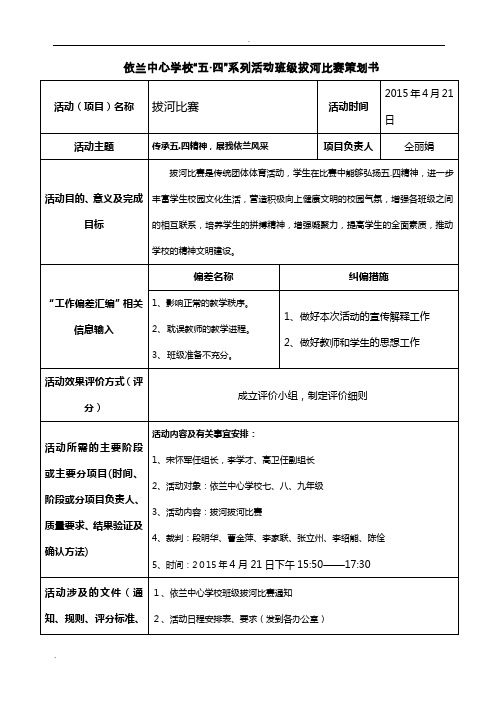 拔河比赛相关材料