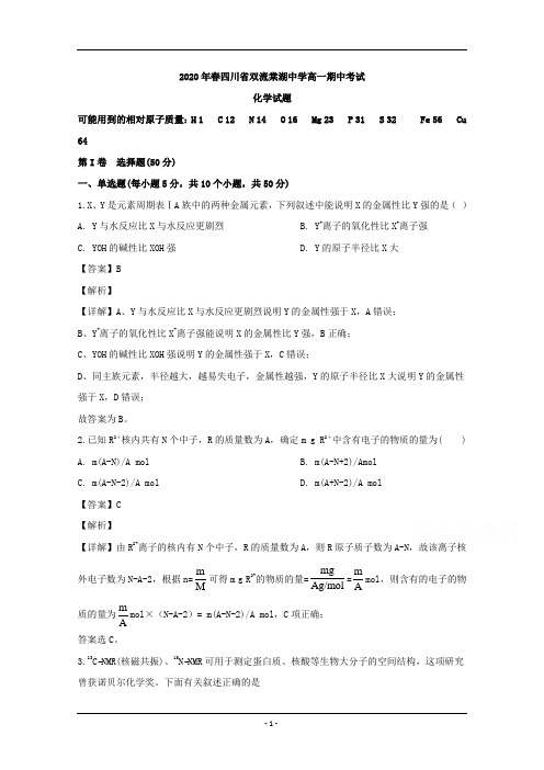 四川省棠湖中学2019-2020学年高一下学期期中考试化学试题 Word版含解析