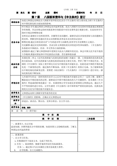 八国联军侵华与《辛丑条约》签订教学设计