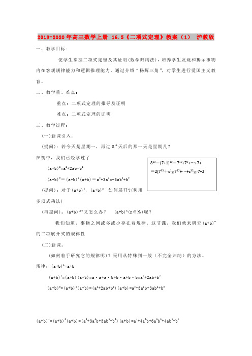 2019-2020年高三数学上册 16.5《二项式定理》教案(1) 沪教版